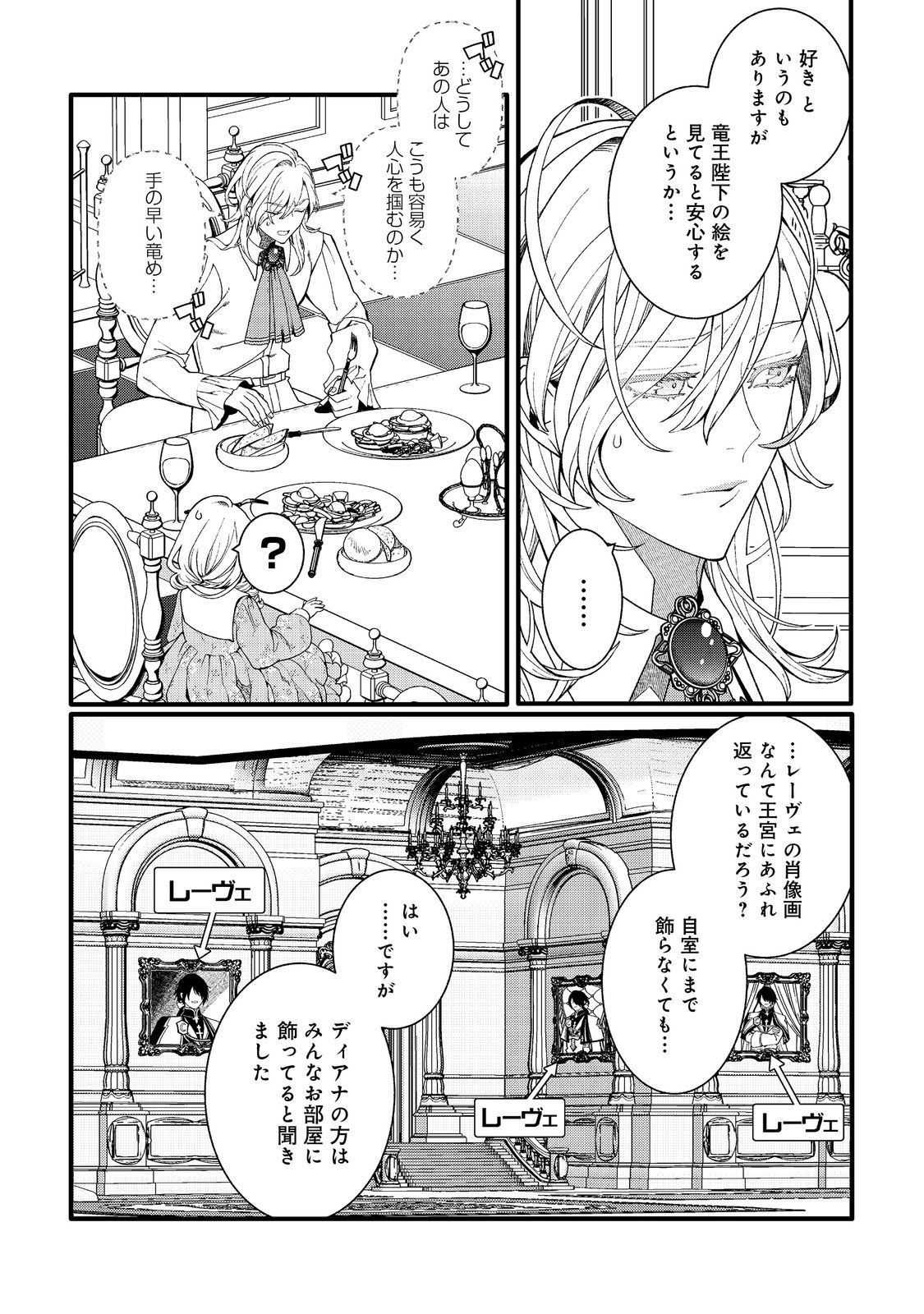 5-sai de, Ryuu no Ou Otoutou Denka no Hanayoume ni Narimashita - Chapter 8.1 - Page 2